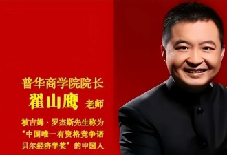 “金融反诈大师”翟山鹰：诈骗20亿跑路美国，发视频嘲讽被骗粉丝