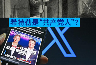 希特勒是“共产党人”？