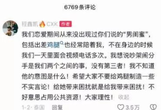 程鑫凯回应“家暴”：我在调解室里给她转了61万