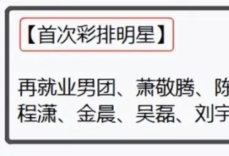 春晚第二次彩排：50位明星亮相，新面孔扎堆出现