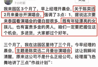 骗局升级瞄准饭圈！陈奕迅歌迷被盯上