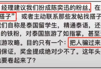 骗局升级瞄准饭圈！陈奕迅歌迷被盯上