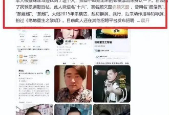起底“颜十六”！家在江苏，被曝骗一个赚2万，同村村民也不放过