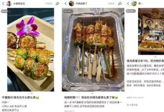 为何烤鸡变“烧鸟”，价格就贵十倍