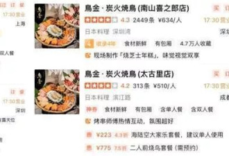 为何烤鸡变“烧鸟”，价格就贵十倍