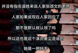 张颂文被指家暴震惊外界：魔幻贵圈 表里不一