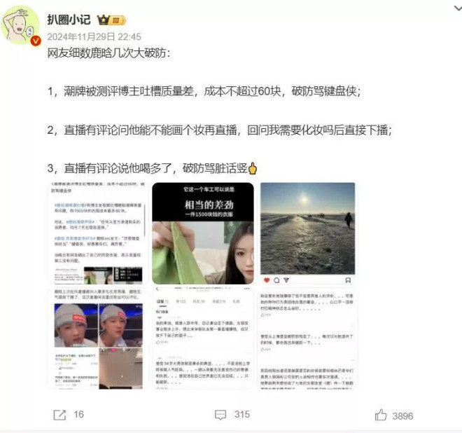 鹿晗被全网禁止关注 他的人设也绷不住了!