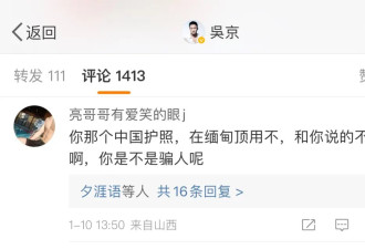 吴京的评论区炸了 网友喊他去妙瓦底救人