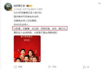 2025 央视春晚总台主持人确定:总共5人,康辉退出
