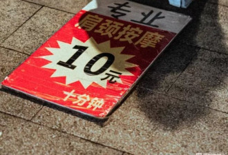 深圳地摊按摩最平1元1分钟大受欢迎 记者实测：难忘的体验