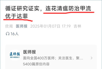 回国就病！甲流杀疯，连花清瘟“又双叒叕”来了