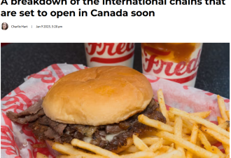 有口福了! 大批国际知名连锁餐饮将进驻加拿大! 包括中餐美食!