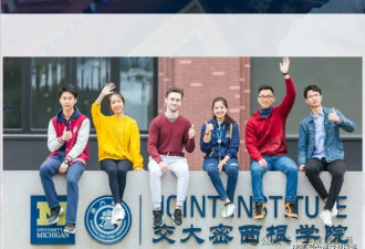 密院没了？密歇根大学终止与上海交大合作…
