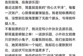 胡锡进“认怂” 退出中国股市 神秘大佬割肉数亿