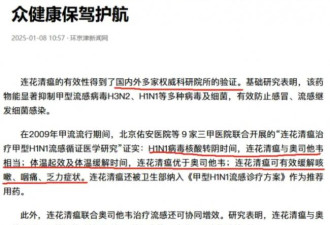 震惊！连花清瘟可以防治甲流！评论区笑死