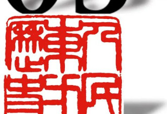 神棍治天下 可笑，可叹
