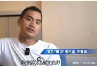 境外电诈亲历者：没姿色女子 最后的归宿是公海
