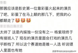 就凭2秒镜头出圈，我赌她是过年第一爆…