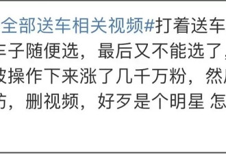 掉粉350万!黄子韬破防删除送车视频,评论区骂活该