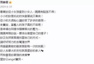 50岁贾静雯为71岁妈妈庆生，仨女儿露面