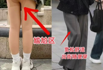 为何劝中年女人多穿宽腿裤 看这3组对比图就懂了