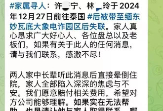 两名中国女子已安全回国,此前被骗至缅东妙瓦底园区