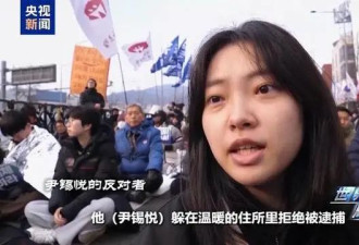 逮捕令执行一波三折 韩国民众：尹锡悦去哪了？