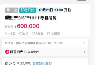 "7个1"手机靓号60万元起拍，绑定20年套餐合约...
