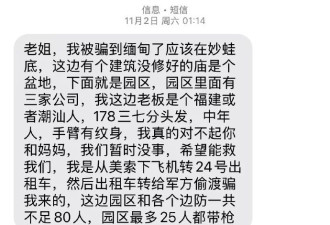 男子缅甸失联74天，姐姐：对方要1000万美金赎人