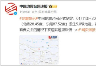 西藏定日县又发生连续地震