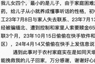 缅甸电诈失踪者的文档,是我近年读过最沉重的文字