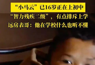 小马云长大了，他也想过正常生活，他也有许多烦恼