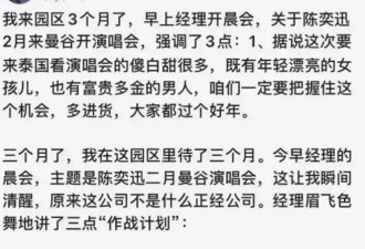 疑园区作战计划:陈奕迅演唱会 很多傻白甜 要把握