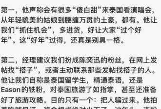 疑园区作战计划:陈奕迅演唱会 很多傻白甜 要把握