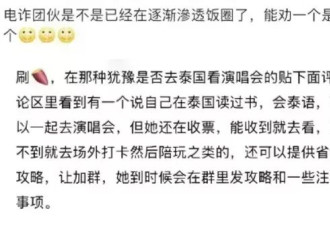 疑园区作战计划:陈奕迅演唱会 很多傻白甜 要把握