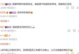 网友发文“海底捞，孕妇劝退成功”引热议 评论区笑死