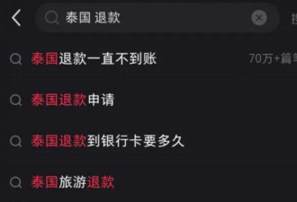 旅行社快被东南亚退款潮整疯了