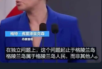 过半格陵兰岛人支持加入美国 现在只差一个独立