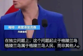 如果格陵兰果如川普所愿并入美国 最大输家是谁？