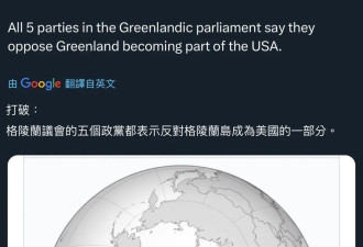 如果格陵兰果如川普所愿并入美国 最大输家是谁？