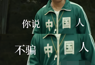 为什么中国人专骗中国人？