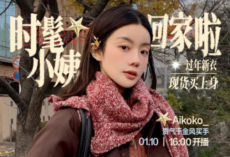过年如何穿出贵气感？来看时髦小姨的高分示范