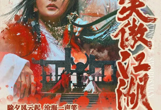 王晶版《笑傲江湖》来了，张雨绮演“东方不败”，评论区真精彩