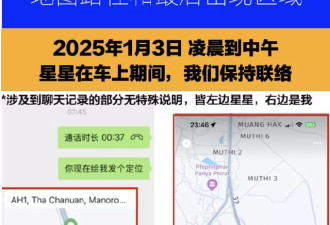 王星平安回国，但泰国警方通报中的3大疑点