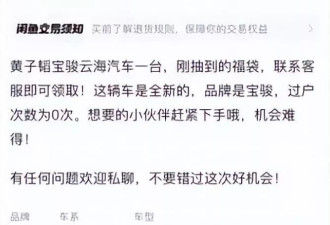 黄子韬送的车疑似被挂二手，标价1.62万至2.8万元不等