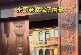 刘强东老家别墅连续两天在院子为工作人员做饭...