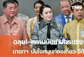 王星回国第三天，泰国通过了赌场合法化