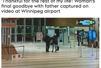 泪目! 加国女子找回与父亲最后时刻的一段视频