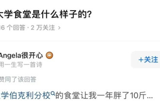 美国“吃住最糟糕”20所大学！留学生：吐槽归吐槽，还得继续上