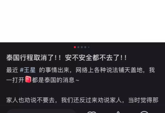 诈骗事件打击旅游业：游客“亏钱”退订泰国行